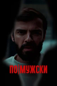Антон Лапенко, Екатерина Щербакова, Владимир Гориславец,