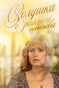 Дмитрий Марьянов, Екатерина Юдина, Агнесса Зелтыня,