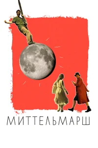 Иван Злобин, Илья Дель, Тина Стойилкович, Эра Зиганшина,