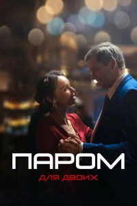 Юлия Подозерова, Илья Носков, Вячеслав Разбегаев, Раиса