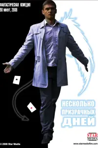 Игорь Лифанов, Станислав Бжезинский, Артем Мартынишин,