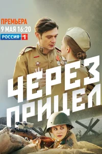 Павел Баршак, Василиса Семашкова,