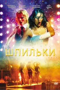 Юлия Галкина, Виктория Полторак, Анна