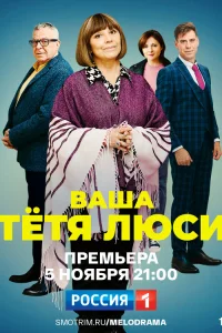 Наталья Варлей, Андрей Ургант, Анна Банщикова, Тина