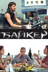 Мария Иващенко, Андрей Биланов, Алексей Огурцов, Олеся
