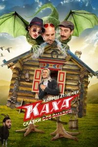 Артем Карокозян, Артем Калайджян, Александр Сошкин, Лиана
