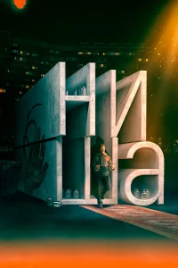 Владимир Свирский, Елена Николаева, Сергей Гилев, Михаил