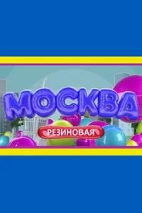 Екатерина Александрушкина, Евгения Евчина, Вероника