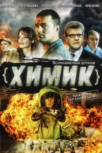 Егор Бероев, Игорь Костолевский, Юрий Чурсин, Александр