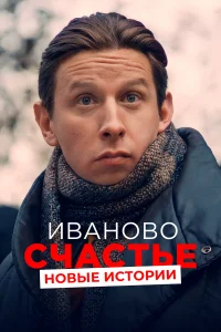 Дмитрий Лысенков, Ирина Пегова, Илья Любимов, Ольга