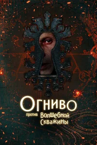 Алексей Демидов, Антон Адасинский, Ольга Лапшина, Сергей