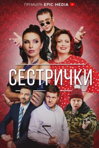 Екатерина Соломатина, Эвелина Блёданс, Иван Паршин,