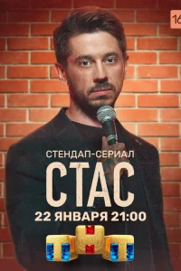 Стас Старовойтов, Полина Долиндо, Ева Смирнова, Мария