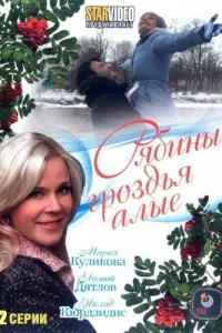 Евгений Дятлов, Мария Куликова, Эвклид Кюрдзидис, Вячеслав