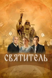 Александр Балуев, Дмитрий Певцов,