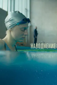 Анна Слю, Софья Шидловская, Максим Щеголев, Влад Прохоров,