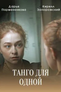 Дарья Пармененкова, Кирилл Запорожский, Оксана Лесная,