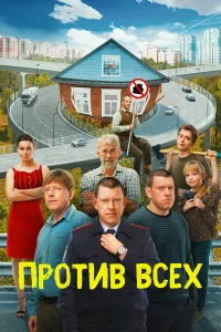 Николай Добрынин, Александра Урсуляк, Сергей Лавыгин,