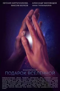 Евгения Кирпичникова, Максим Волков, Александр Миловидов,