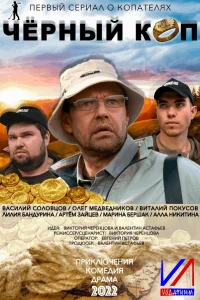 Юрий Межевич, Людмила Бабаева, Олег