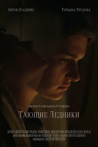 Антон Падерин, Татьяна Трудова, Семен Шигин, Илья Шудегов,