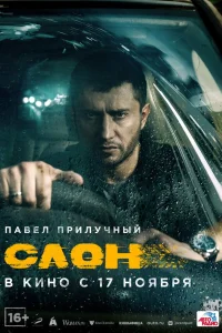 Павел Прилучный, Дмитрий Орлов, Наталья Лански, Виктор