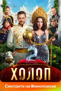 Аглая Тарасова, Милош Бикович, Иван Охлобыстин, Александр