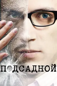 Леонид Бичевин, Юлия Пересильд, Андрей Феськов, Карина