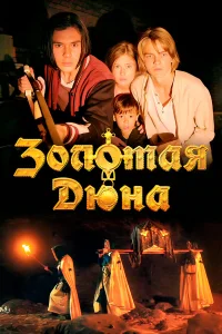 Алёна Долголенко, Максим Фесенко, Глеб Булгаков, Майкл Бац,