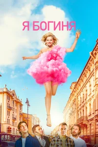 Александра Бортич, Антон Васильев, Антон Филипенко, Евгения