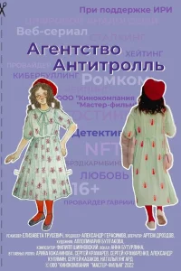 Арина Южанинова, Сергей Крамарев, Анна Бутурлина, Александр