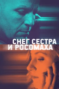 Фёдор Лавров, Екатерина Старателева, Кирилл Полухин, Юлия
