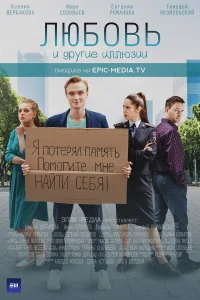 Ксения Щербакова, Женя Романова, Иван Соловьев, Тимофей