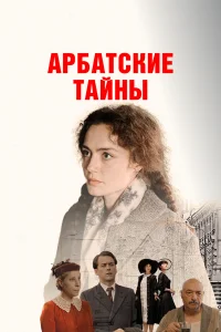 Ангелина Поплавская, Александр Балуев, Елена Сафонова,
