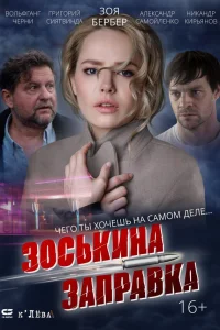 Зоя Бербер, Григорий Сиятвинда, Александр Самойленко,