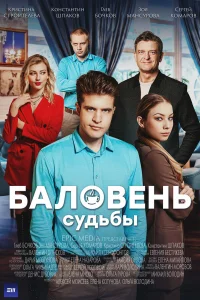 Глеб Бочков, Зоя Мансурова, Константин Шпаков, Кристина