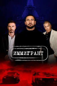 Руслан Дадаев, Сами Насери, Денис Никифоров, Фридерик