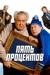 Юрий Стоянов, Виктор Сухоруков, Юрий Ицков, Ирина Цветкова,