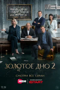 Алексей Гуськов, Юлия Снигирь, Игорь Гордин, Павел Попов,
