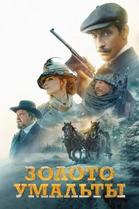 Александр Самойленко, Артём Ткаченко, Алексей Шевченков,