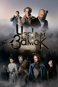 Евгений Шварц, Линда Лапиньш, Евгений Стычкин, Вероника
