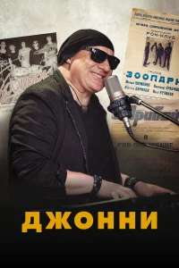 Николай Фоменко, Андрей Дидик, Светлана Бакулина, Егор