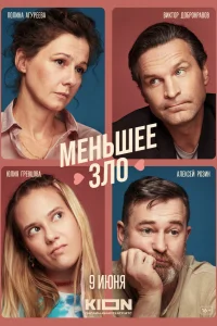 Алексей Розин, Виктор Добронравов, Полина Агуреева, Юлия