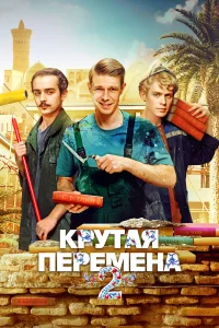 Никита Ефремов, Ольга Медынич, Иван