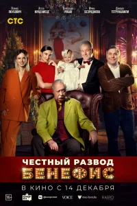 Александр Робак, Агата Дранга, Леонид Якубович, Ирина