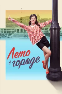 Вячеслав Чепурченко, Мария Луговая, Екатерина Салес, Иван