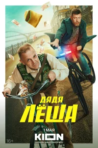 Тимофей Трибунцев, Сергей Лавыгин, Анна Уколова, Хетаг