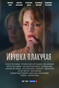 Анна Миклош, Александр Никитин, Дарья