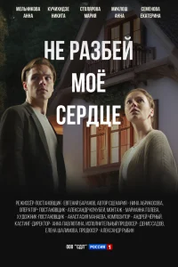 Анна Мельникова, Никита Кучихидзе, Мария Столярова,