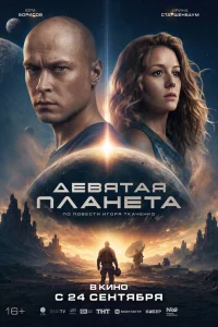 Юра Борисов, Ирина Старшенбаум, Алексей Серебряков, Максим
